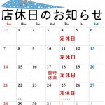 【太田店】12月営業のお知らせ